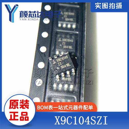 全新原装正品 X9C104SZI X9C104S SOP-8贴片 数字电位器芯片IC