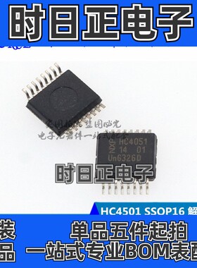 74HC4051DB HC4501 8路模拟多路复用器 解复用器 SSOP16