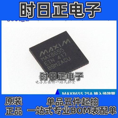MAX8655ETN+ MAX8655 25A 输入场效管 ADJ降压调节器  QFN56