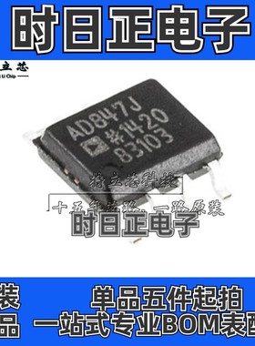 AD847JRZ运算放大器芯片 SOP8丝印AD847J 全新IC原装AD847JR 现货