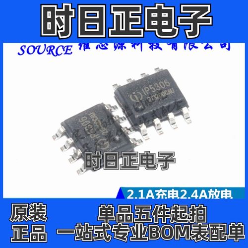 IP5306 SOP8 2.1A充电2.4A放电 高集成度移动电源芯片