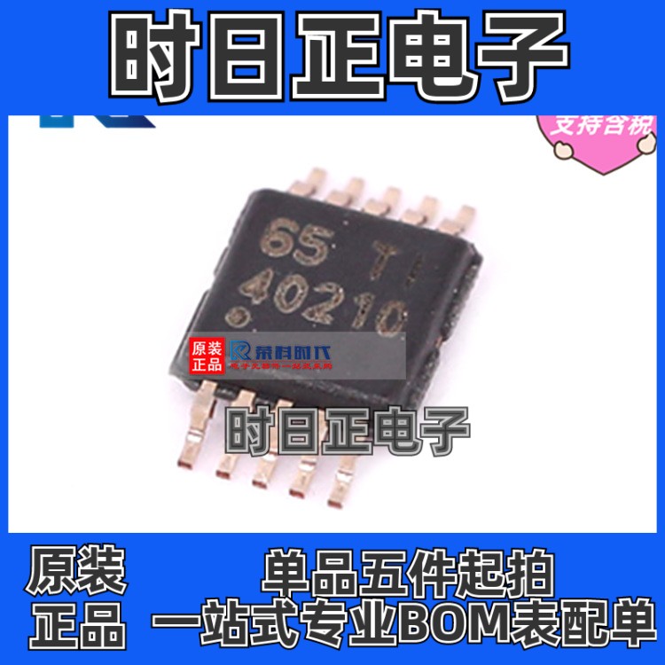 专注原装 TPS40210DGQR MSOP10丝印40210 52V升压转换器 TPS40210