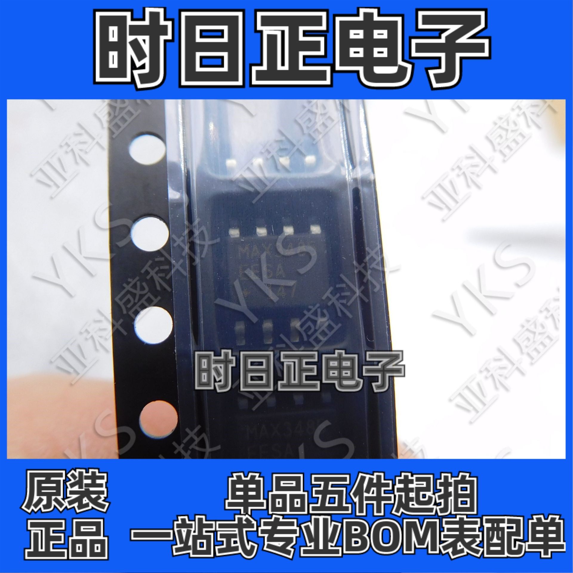 MAX3485EESA+T 原装正品 下单咨询