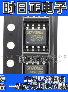 SP4522B ESOP-8 SP4522 四双灯显同步开关电源IC TPOWER天源集成