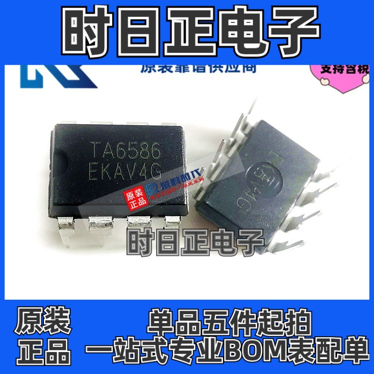 专注原装 TA6586 6586 DIP-8 封装 直插 双向马达驱动IC 全新原装
