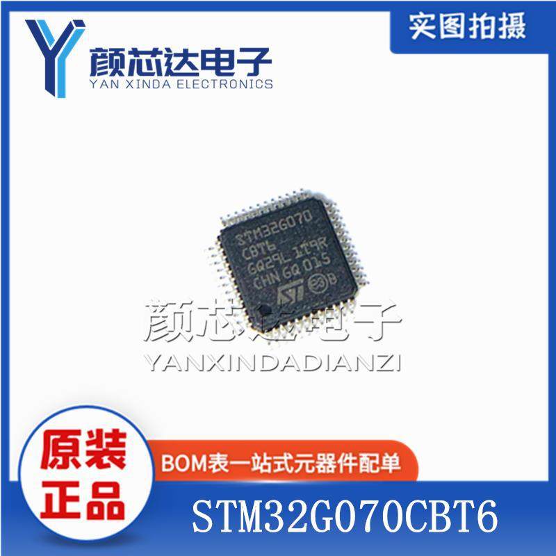 全新原装 STM32G070CBT6 STM32G070 LQFP-32 MCU微控制器 单片机