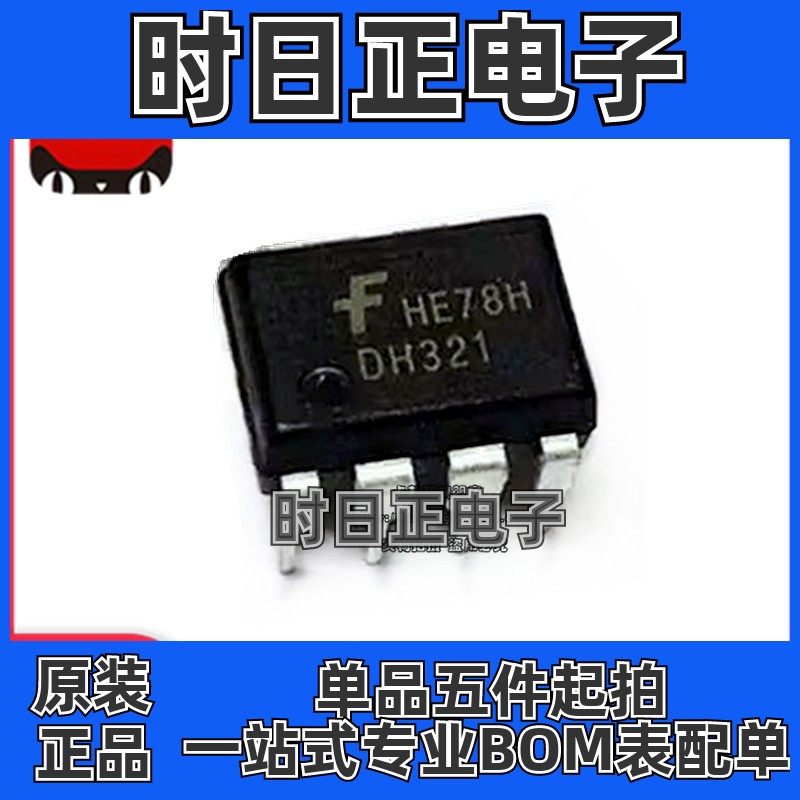全新进口原装 FSDH321 DH321 DIP8直插 电磁炉电片IC