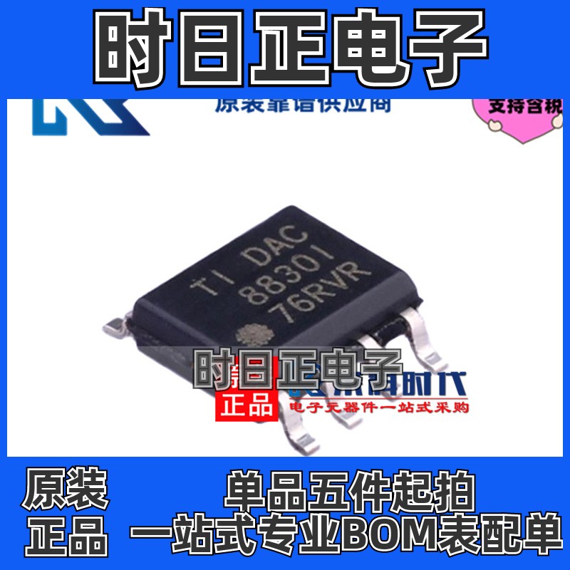 专注原装 DAC8830IDR SOP8 16位 单通道电压输出 DAC数模转换器