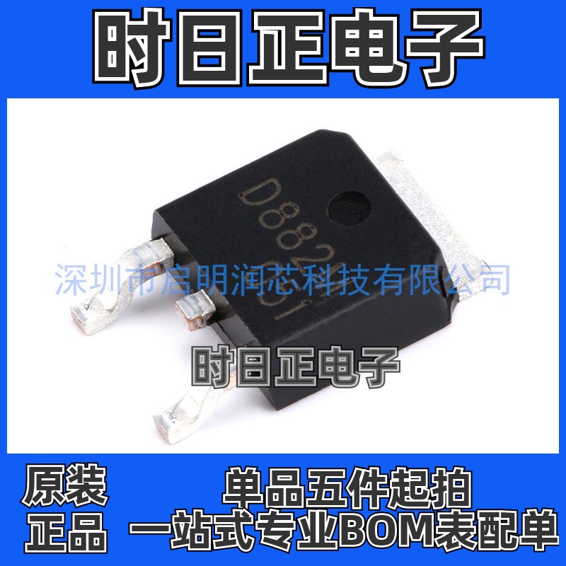 原装正品 B772M D882M -30V/30V -3A/3A 贴片三极管（5只）