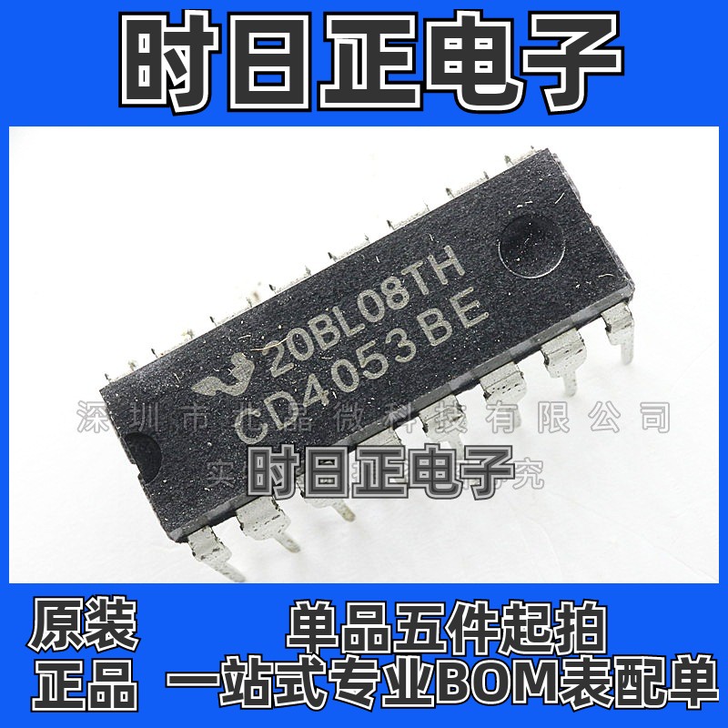 电子IC元器件CD4053BE 封装DIP16 全新现货集成电路