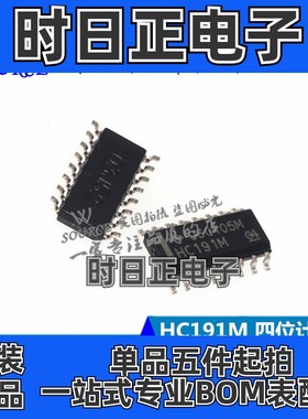 CD74HC191M HC191M 四位计数器 逻辑芯片 SOP16
