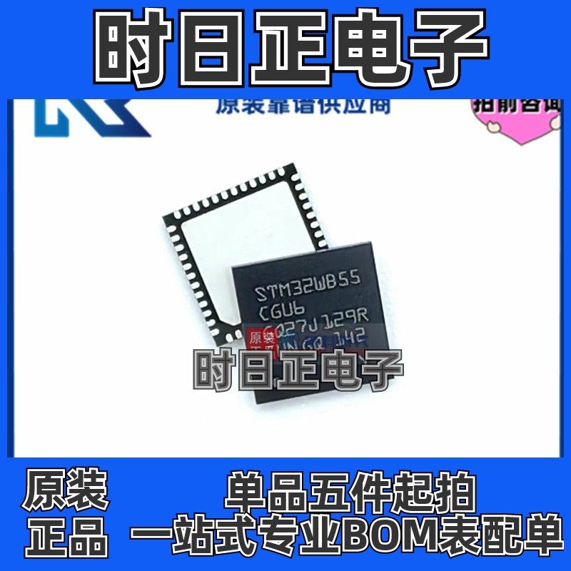 专注原装 STM32WB55CGU6 UFQFPN-48 2.48GHz蓝牙收发器 STM32WB55