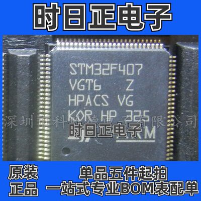 STM32F407VGT6 LQFP100 ST全新原装 微控制器芯片 全系列现货