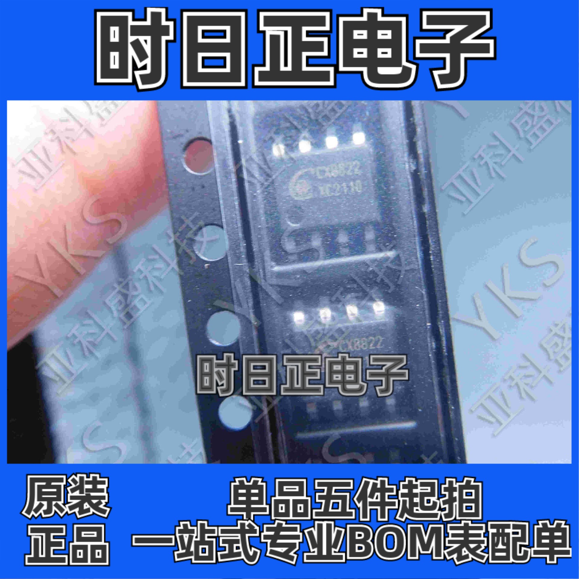 全新原装CX8505 CX8812 CX8822 CX8825 SOP8 同步恒流降压型DC-DC