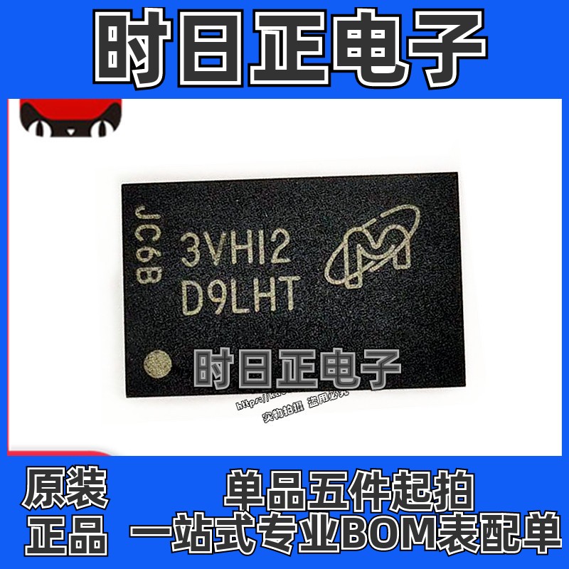 MT47H64M16HR-25E:H丝印D9LHT全新BGA-84存储芯片闪存内存