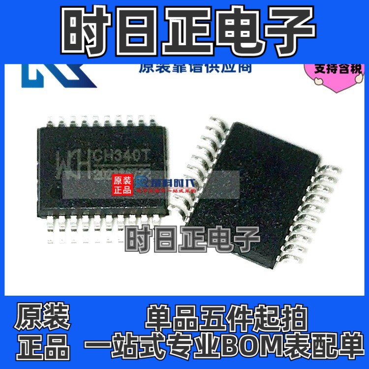专注原装IC CH340T SSOP20 USB2.0 3.3V,5V 2Mbps USBZ转串口芯片