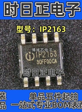 全新原装 INJOINIC/英集芯 型号:IP2163 封装:SOP8 电池管理