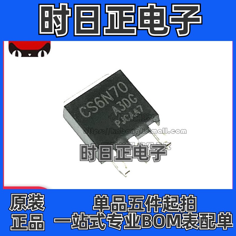 全新 CS6N70A3D-G TO251 N沟道MOSFET管 场效应晶体管