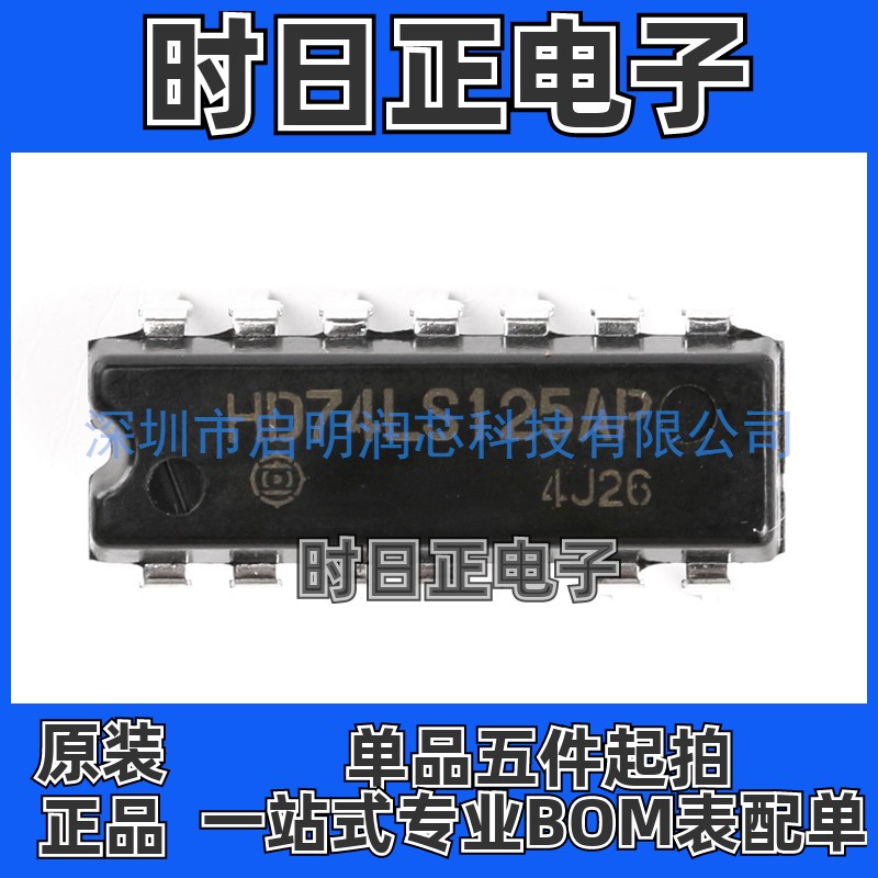 原装正品直插 HD74LS125AP 逻辑芯片 总线缓冲器 4路 三态 DIP-14
