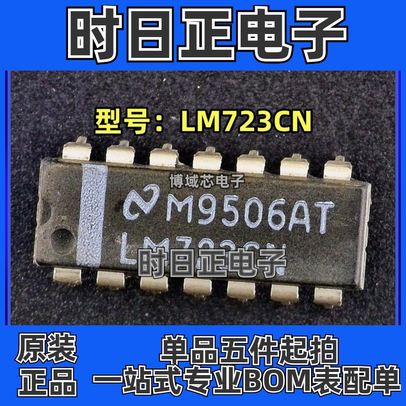 全新原装 型号:LM723CN 封装:DIP-14 线性稳压器(LDO)