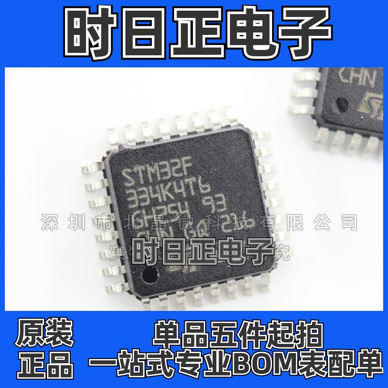 STM32F334K4T6 封装LQFP-32 微控制器全新现货