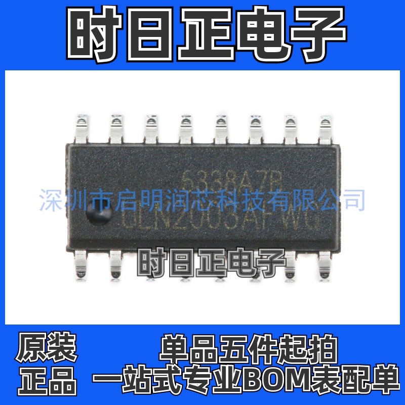 原装正品 直插/贴片ULN2003AFWG ULN2003APG达林顿晶体管驱动芯片