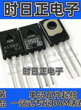 供应 全新原装 2SA1380-E 2SC3502-E A1380 C3502 E档 三极管一对