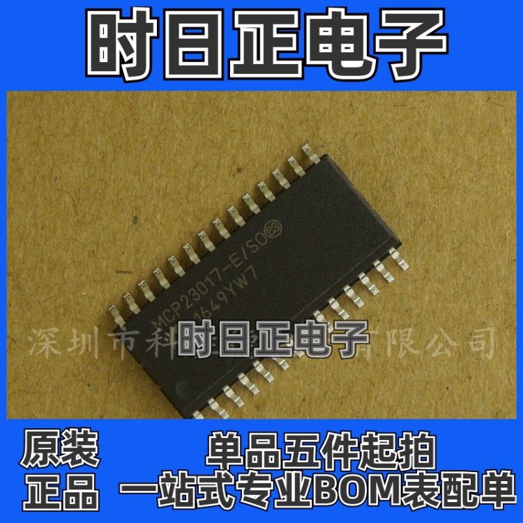 MCP23017-E/SO 贴片 SOP28 全新原装   I/O 扩展器 接口IC