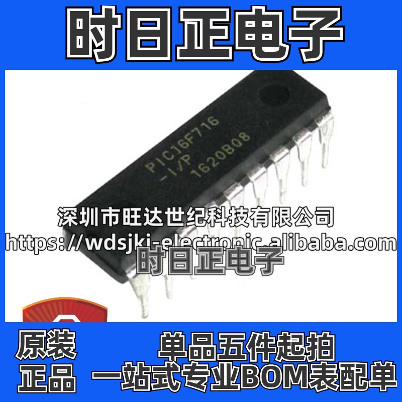 原装 PIC16F716-I/P PIC16F716 封装DIP-18 8位微控制器芯片 IC