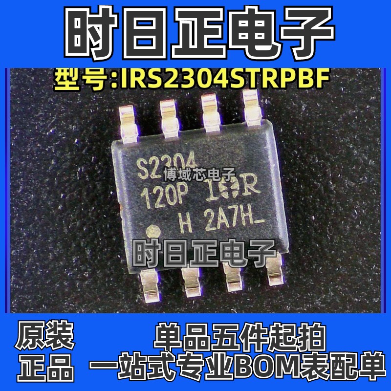 全新原装 英飞凌 型号:IRS2304STRPBF 丝印:S2304 封装: SOIC-8