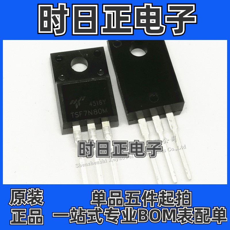 供应 全新原装 TSF7N80M TSF7N80 TO-220F 场效应管 塑封 直插