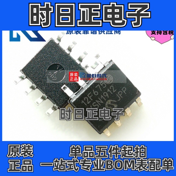 专注原装 PIC12F675-I/SN SOP8 8位MCU 1.75KB 64RAM 12F675 I/SN