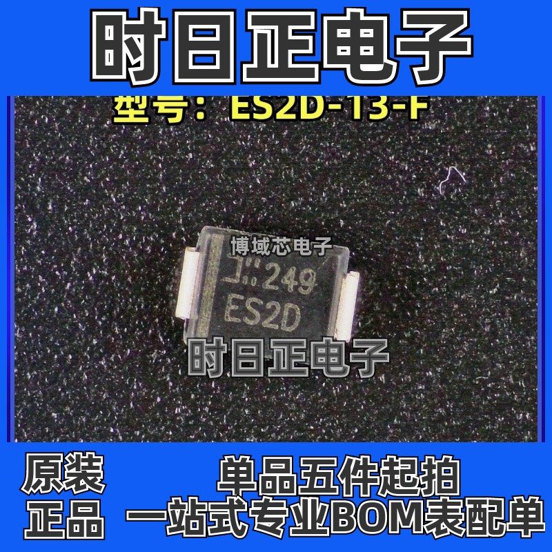 全新原装 DIODES美台 型号:ES2D-13-F 封装:SMB