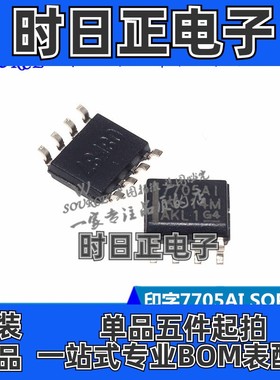 TL7705AIDR 印字7705AI SOP8 电源电压监测仪