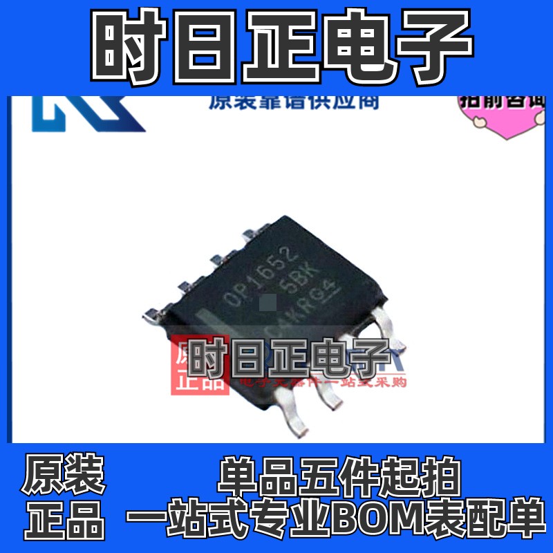 OPA1652AIDR OP1652 SOP8 专注TI原装 双音加低噪声 音频放大器