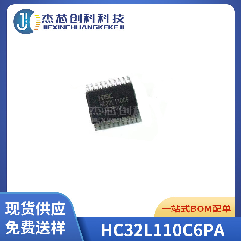 HC32L110C6PA HC32L110C6PA-TSSOP20 超低功耗微控制器IC 32位MCU
