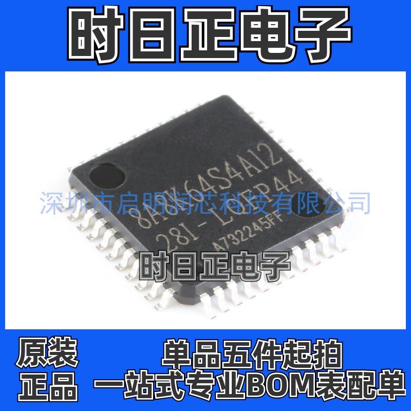 原装正品 STC8A8K64S4A12-28I LQFP-44/LQFP-64 1T 8051单片机 IC