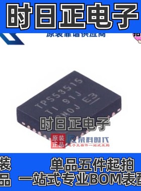 专注TI芯片 TPS53515RVER VQFN28 高性能12A单路同步降压转换器ic