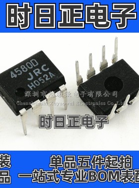 供应 全新原装 NJM4580D JRC4580D 4580D 直插DIP-8 双运算放大器