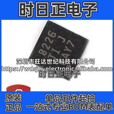原装 TPS28226DRBR 丝印：8226 封装QFN 电源IC芯片 集成电路IC