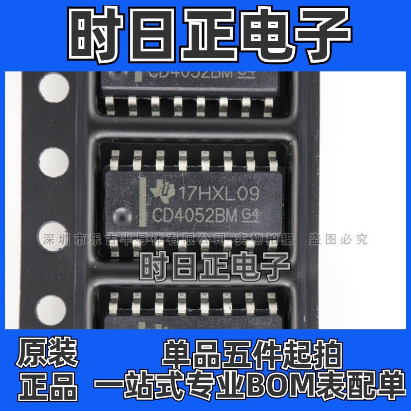 CD4052BM96 CD4052BM SOP-16 贴片双路4选1模拟开关 全新集成电路