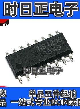 全新 NS4205 贴片SOP16 3W*2 双声道D类音频功放芯片