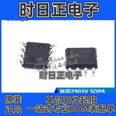LM2903VDR2G 印字2903V SOP8 低失调电压双比较器