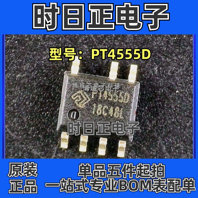 全新原装 POWTECH/华润矽威 型号:PT4555D 封装:SOP7