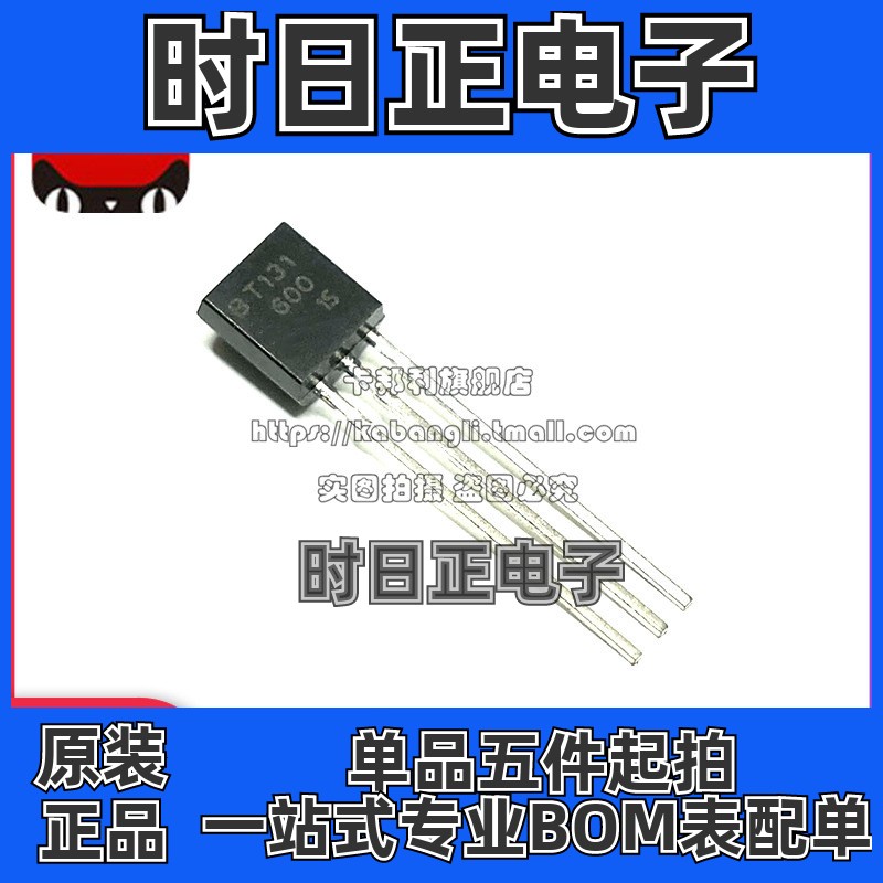 全新原装 BT131-600 BT131 1A/600V TO-92 双向可控硅 三极管