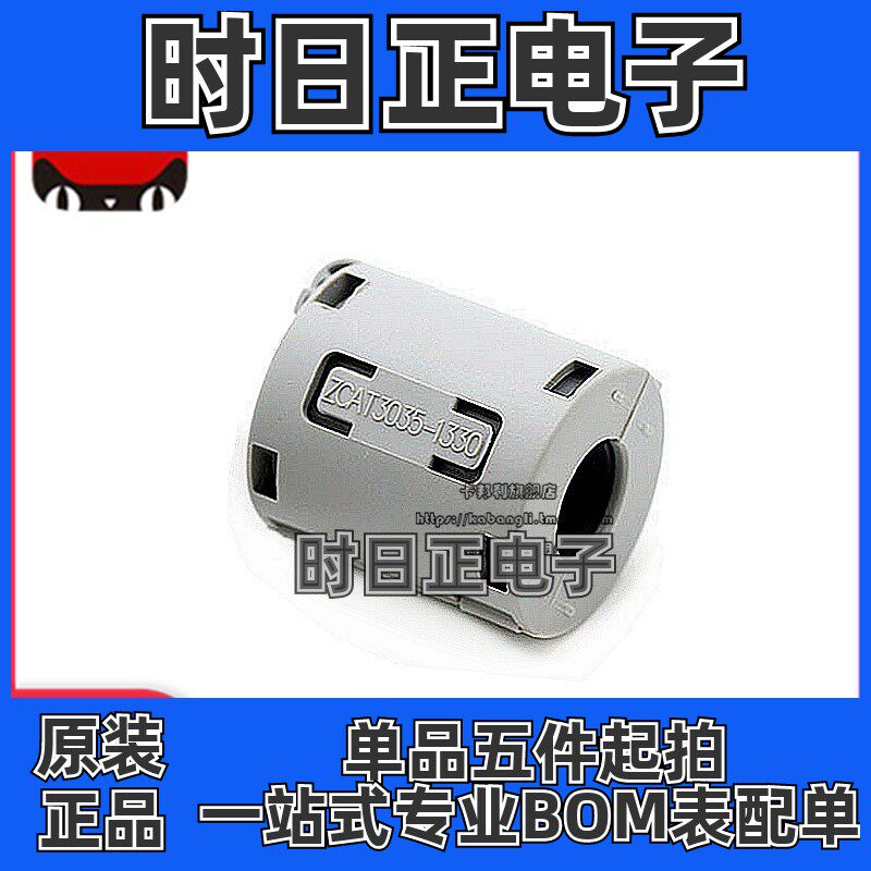 磁环ZCAT3035-1330 高频屏蔽抗干扰器卡扣式滤波磁环内径13mm