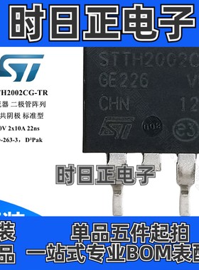 STTH2002CG-TR 原装 二极管 整流器 阵列 标准型 200V 20A TO-263