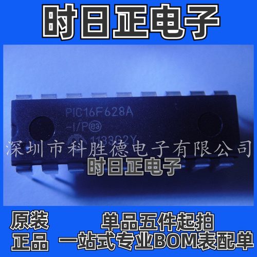 PIC16F628A-I/P 直插 DIP18 全新原装 微控制器芯片 全系列