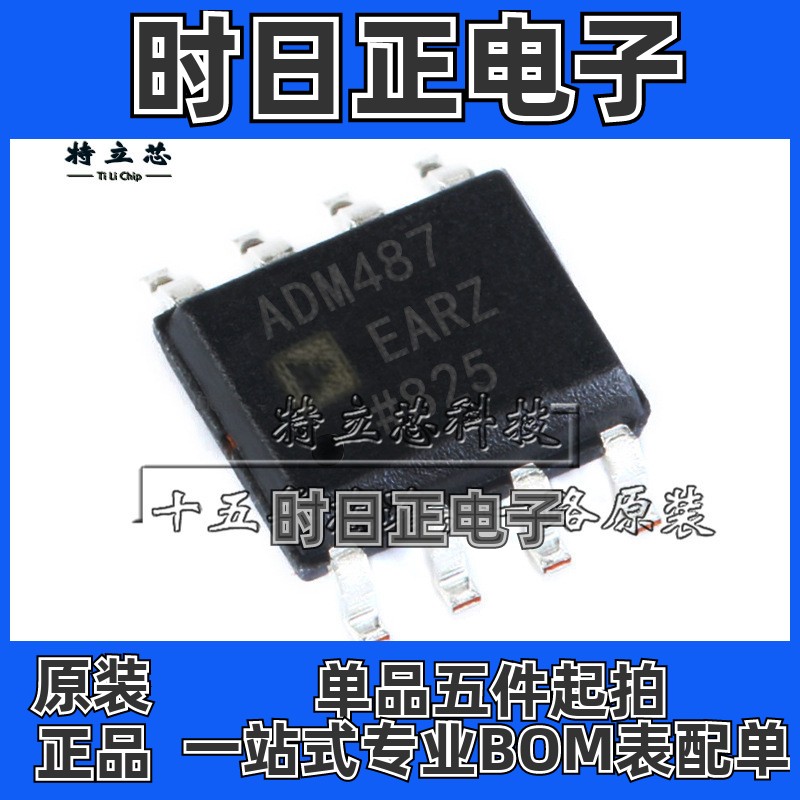 ADM487EARZ-REEL7 接口芯片 SOP8 全新原装 ADM487EAR ADM487EARZ