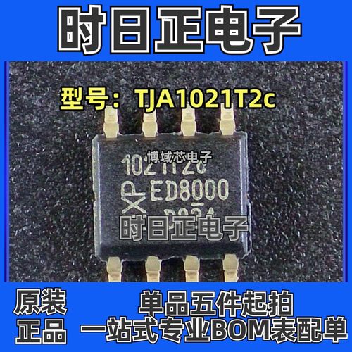 全新原装 NXP 型号:TJA1021T/20/C,118 丝印:1021T2c 封装:SOP8